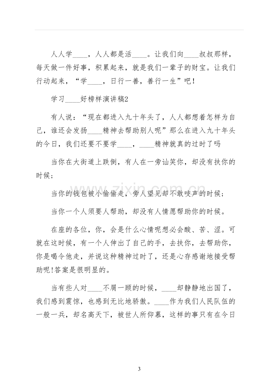 学习雷锋好榜样演讲稿仅供参考.docx_第3页