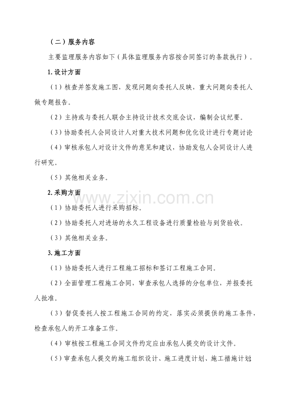 商河县农村饮水安全工程监理规划.docx_第3页