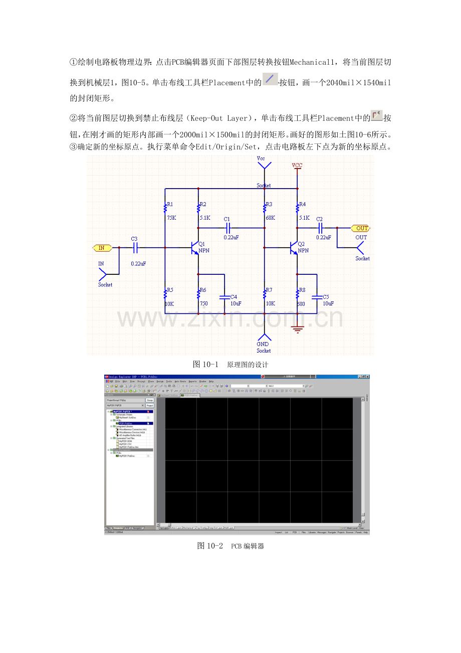 学习项目10二级放大电路DXP印制电路板设计与制作.docx_第2页