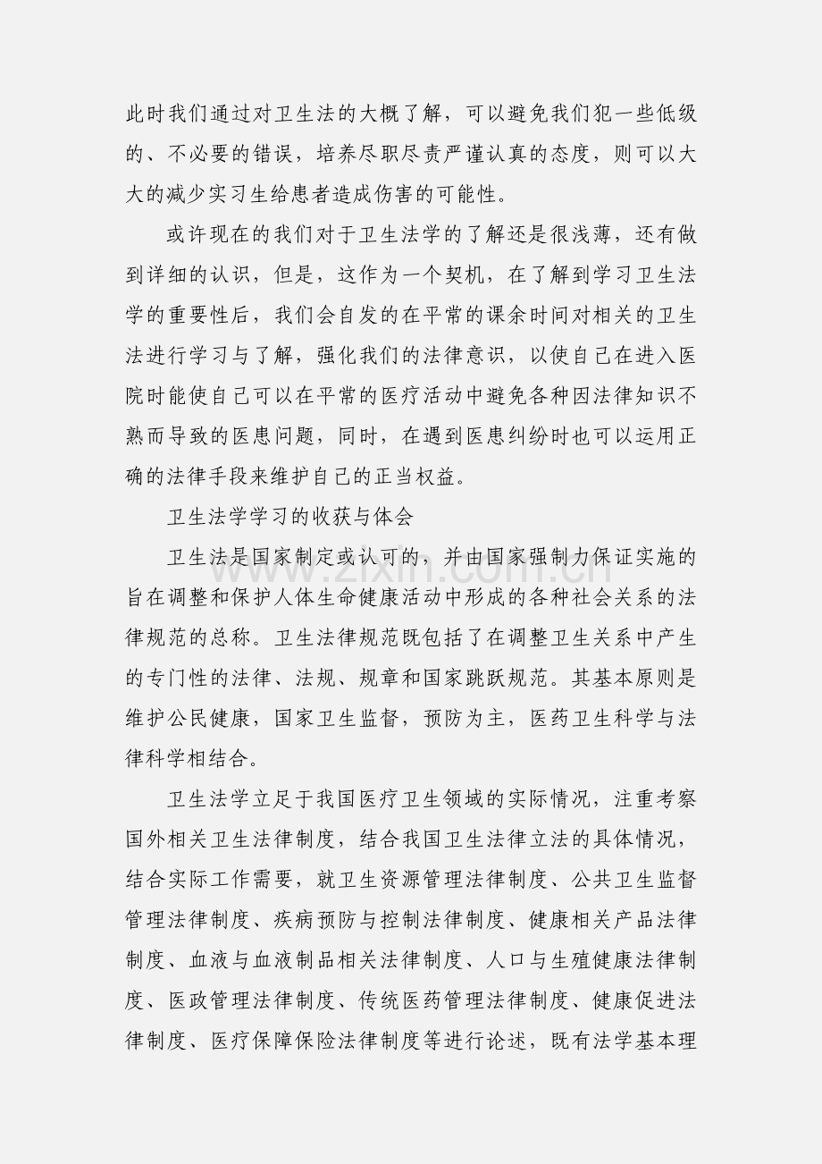 卫生法学习心得.docx_第2页