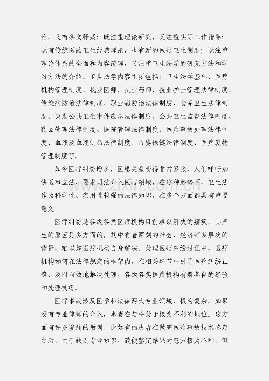 卫生法学习心得.docx_第3页