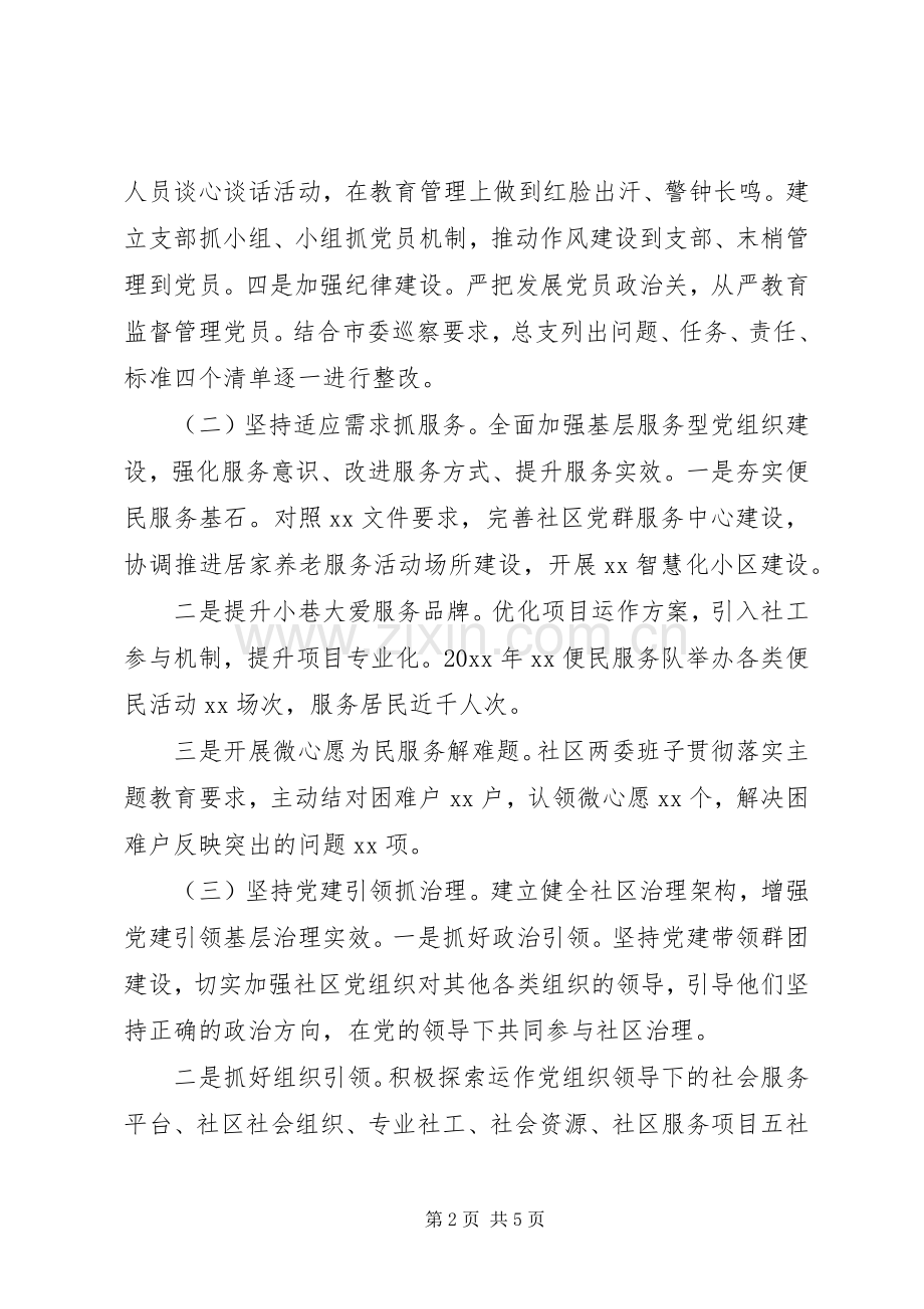 社区党建个人年度述职报告.docx_第2页