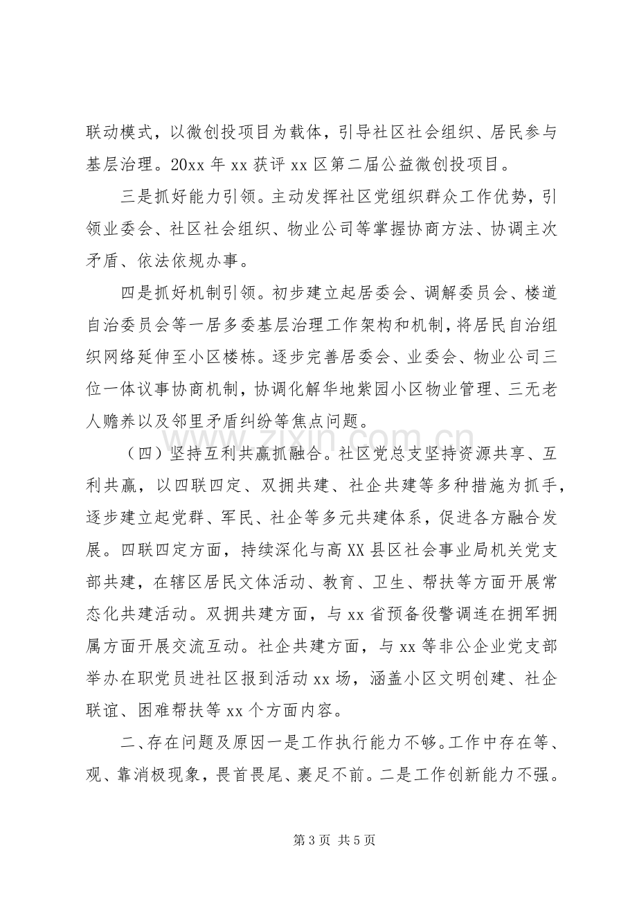 社区党建个人年度述职报告.docx_第3页