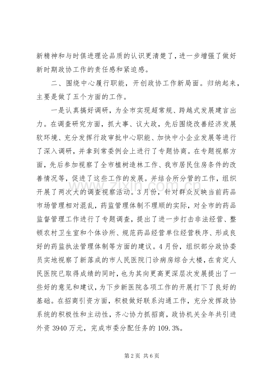 市政协党组书记述职报告范文.docx_第2页