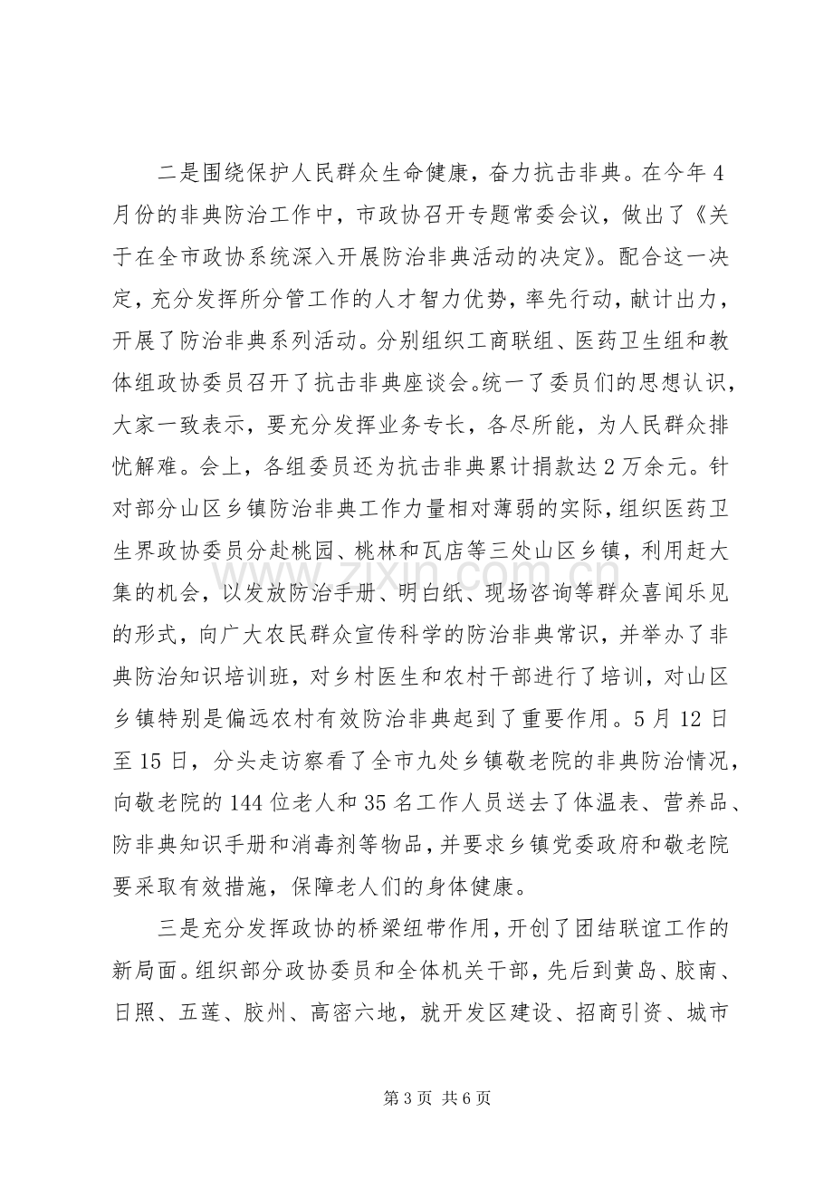 市政协党组书记述职报告范文.docx_第3页