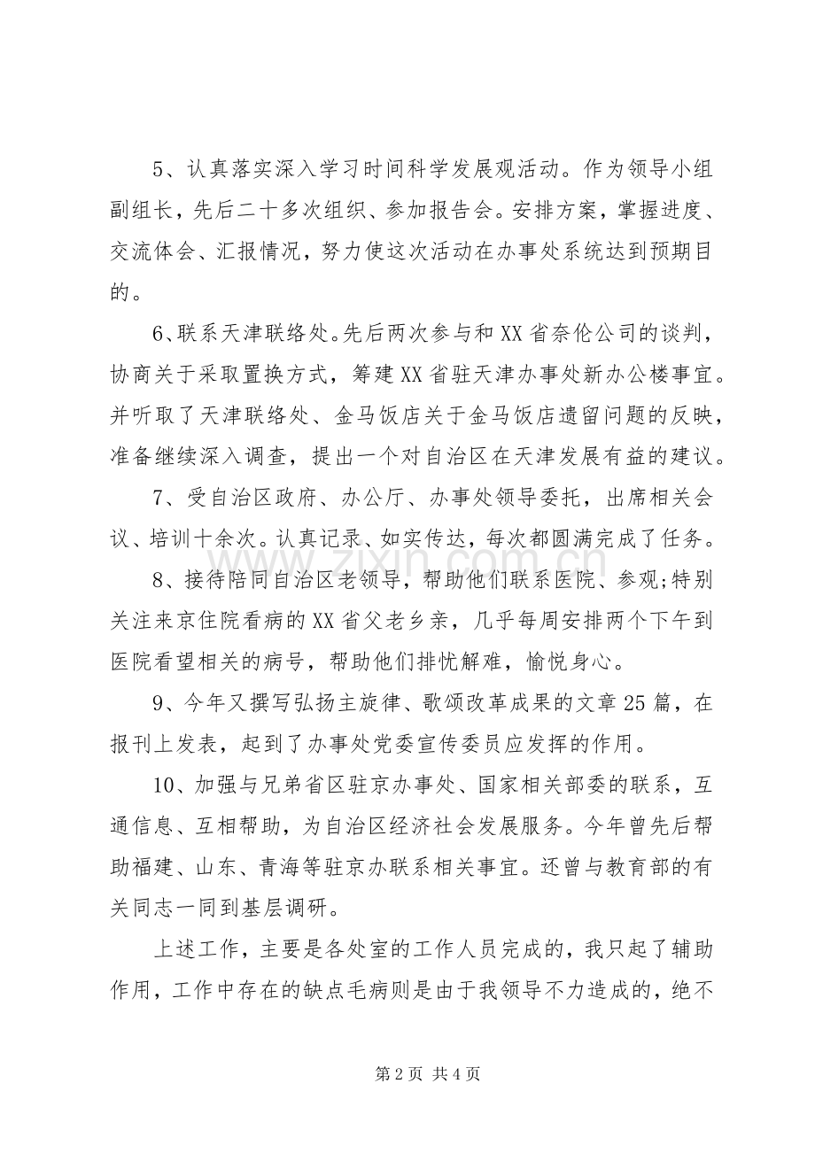 XX年办公室主任助理述职报告范文.docx_第2页