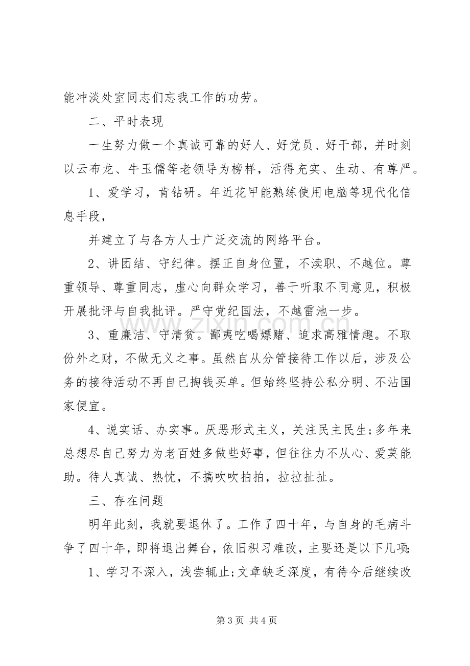 XX年办公室主任助理述职报告范文.docx_第3页