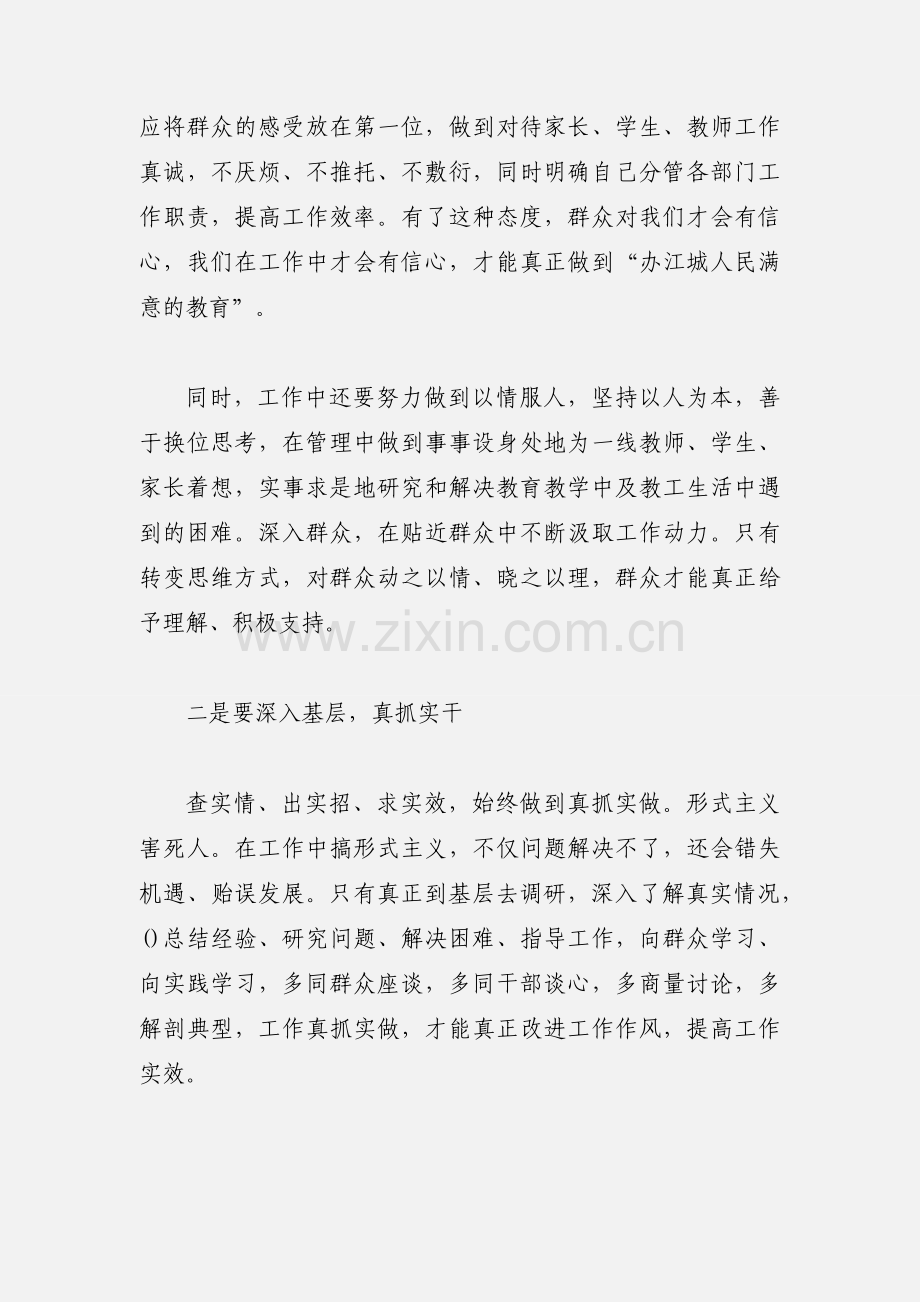 教师学习中央八项规定心得体会.docx_第2页