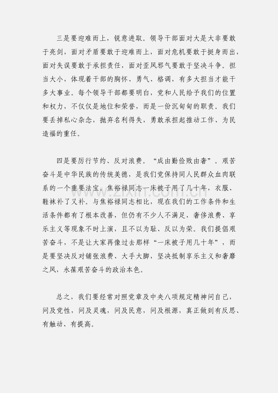 教师学习中央八项规定心得体会.docx_第3页