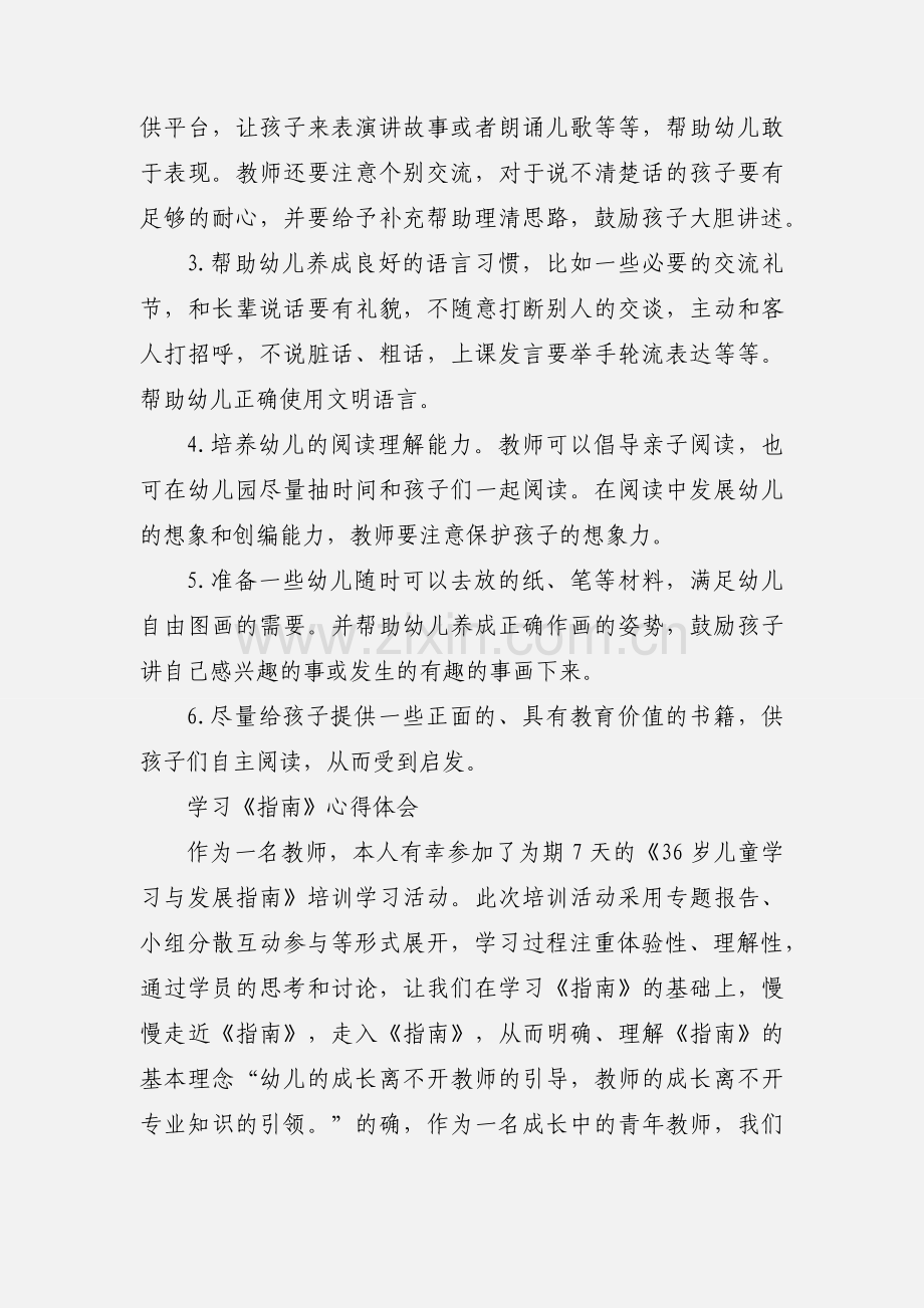 学习《指南》语言领域的心得体会.docx_第2页