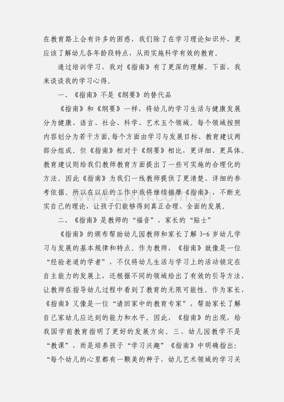 学习《指南》语言领域的心得体会.docx_第3页