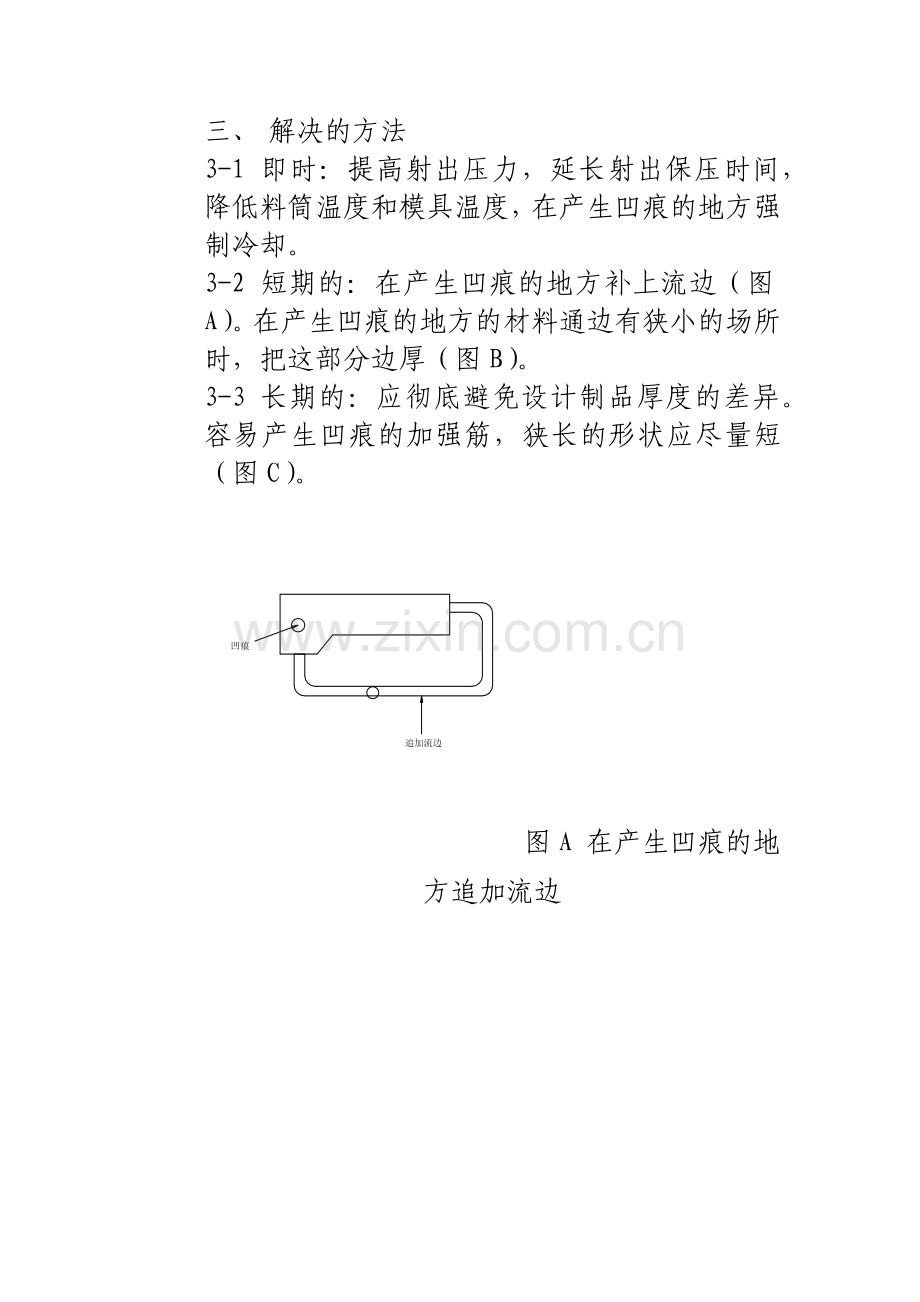 塑料模具加工工艺(部分)( 64).docx_第2页