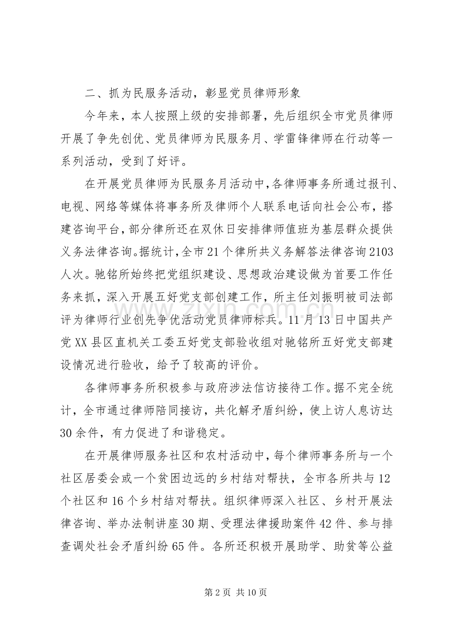 党员党建工作述职报告范文.docx_第2页