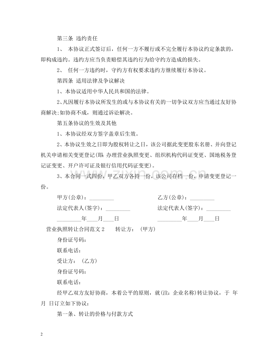 营业执照转让合同 .doc_第2页