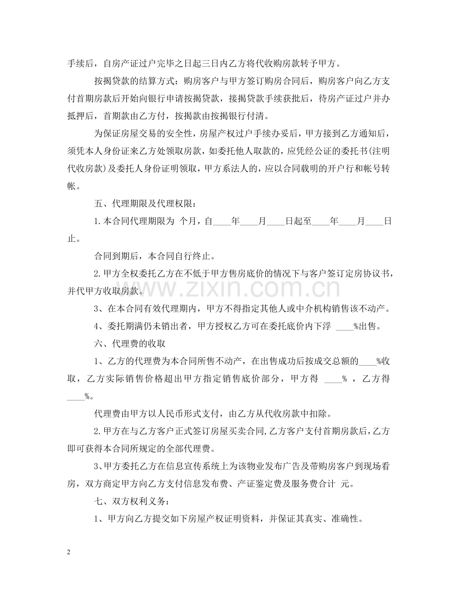 销售房地产代理标准合同 .doc_第2页