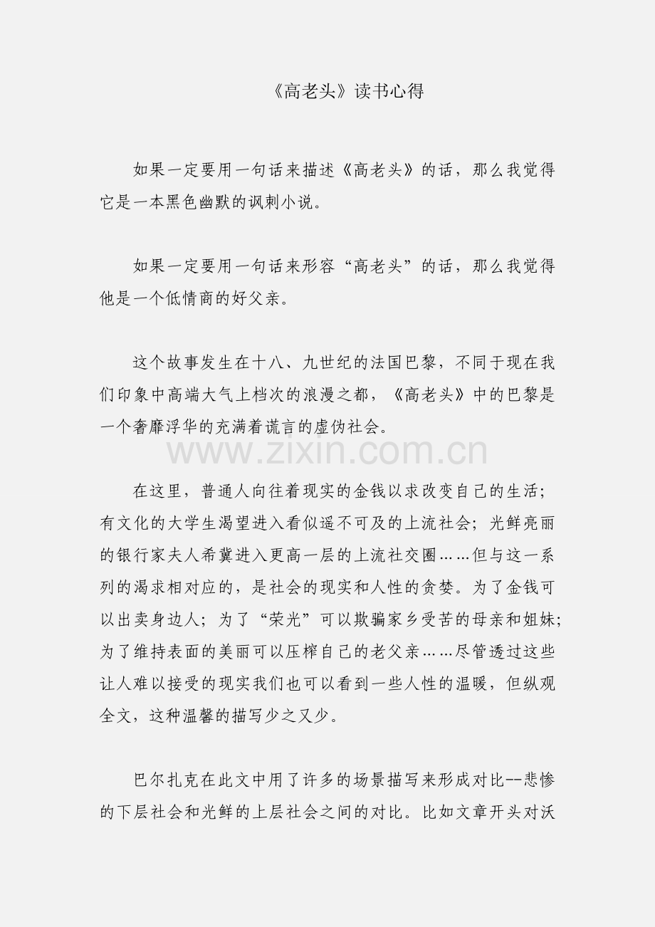 《高老头》读书心得.docx_第1页