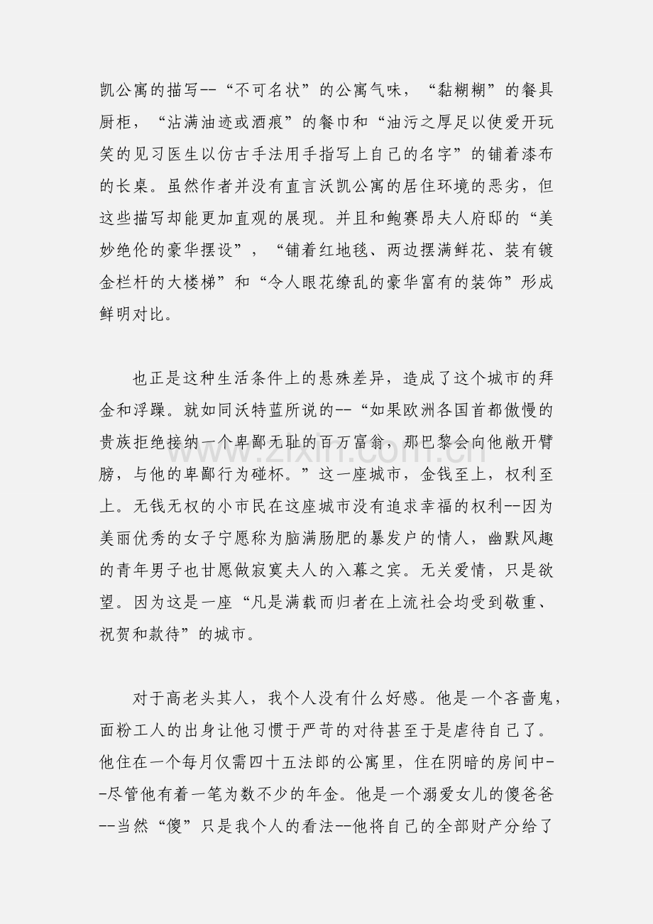 《高老头》读书心得.docx_第2页