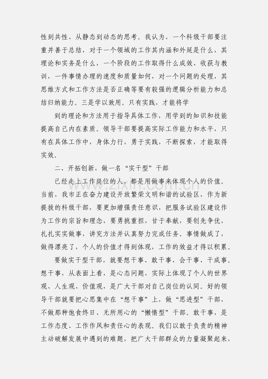 科级干部培训班心得体会 (2).docx_第2页