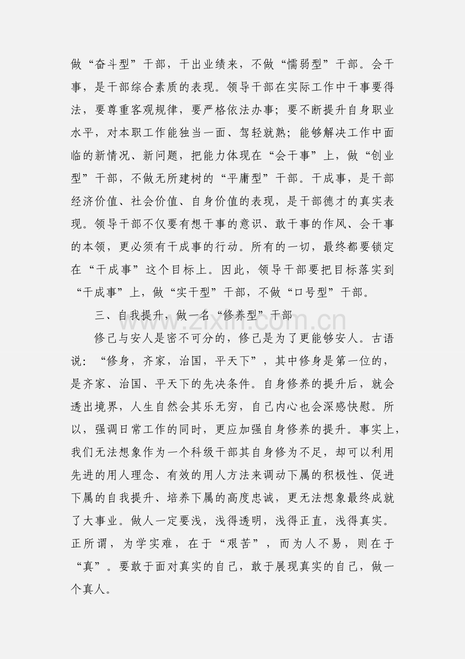 科级干部培训班心得体会 (2).docx_第3页