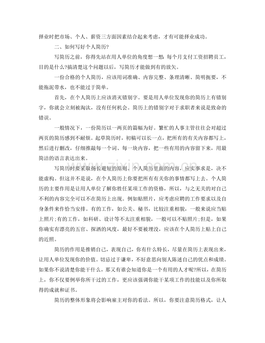 专科生空白个人求职简历表格.doc_第2页