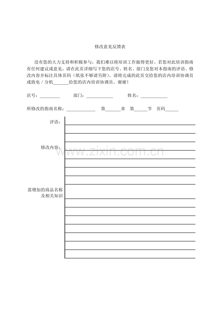 市场服装品牌营销知识指南.docx_第2页