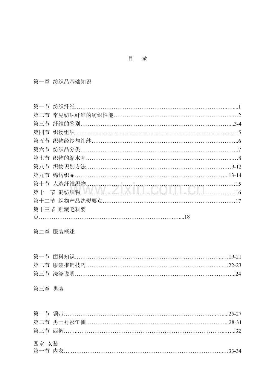 市场服装品牌营销知识指南.docx_第3页