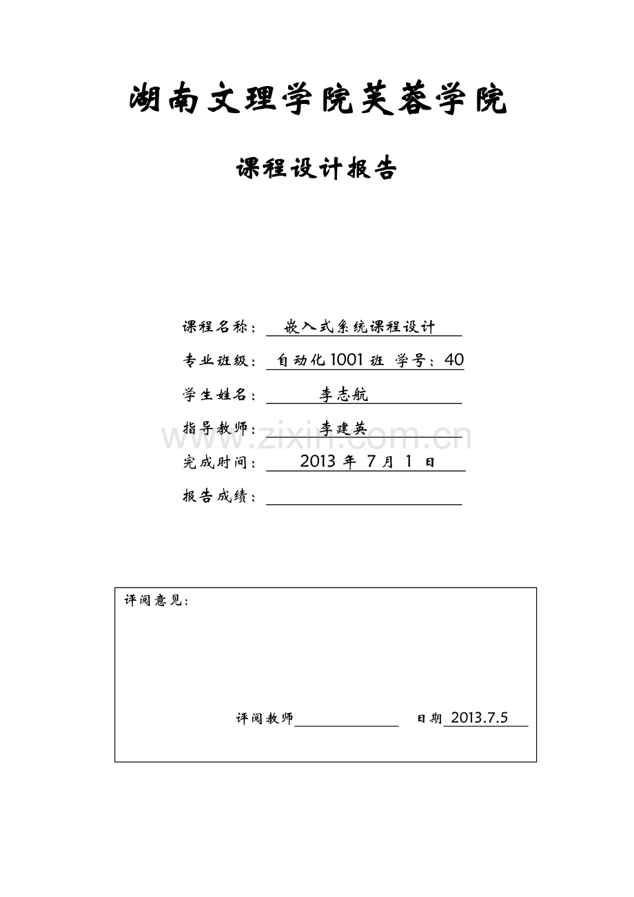 基于ARM的GPRS通信系统设计与实现.docx_第1页