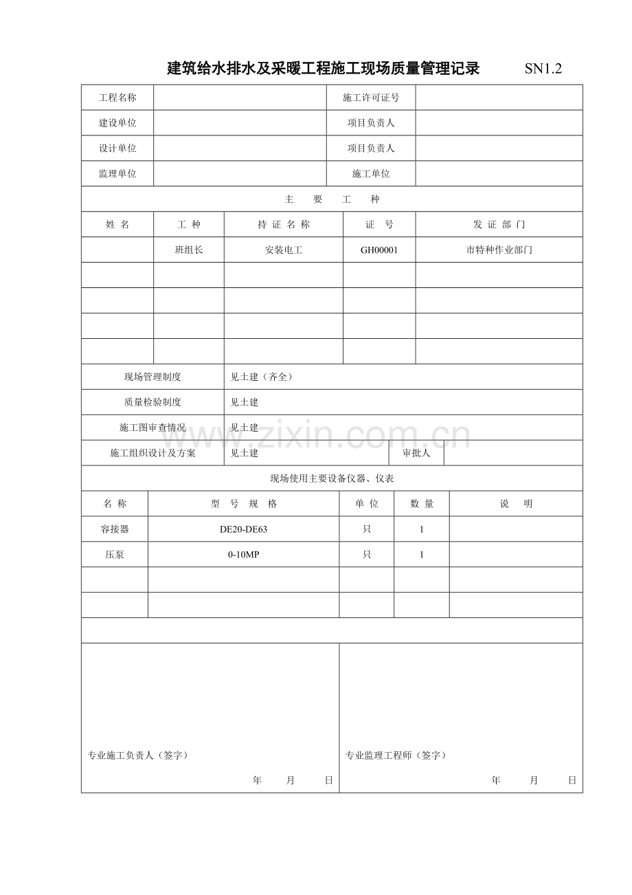 建筑给排水及采暖工程概况.docx_第2页