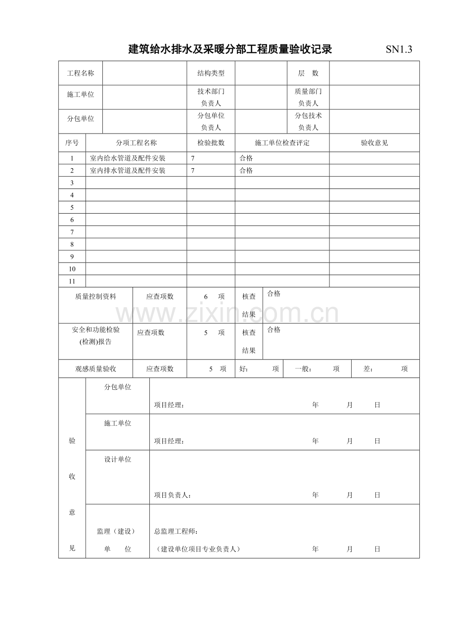 建筑给排水及采暖工程概况.docx_第3页