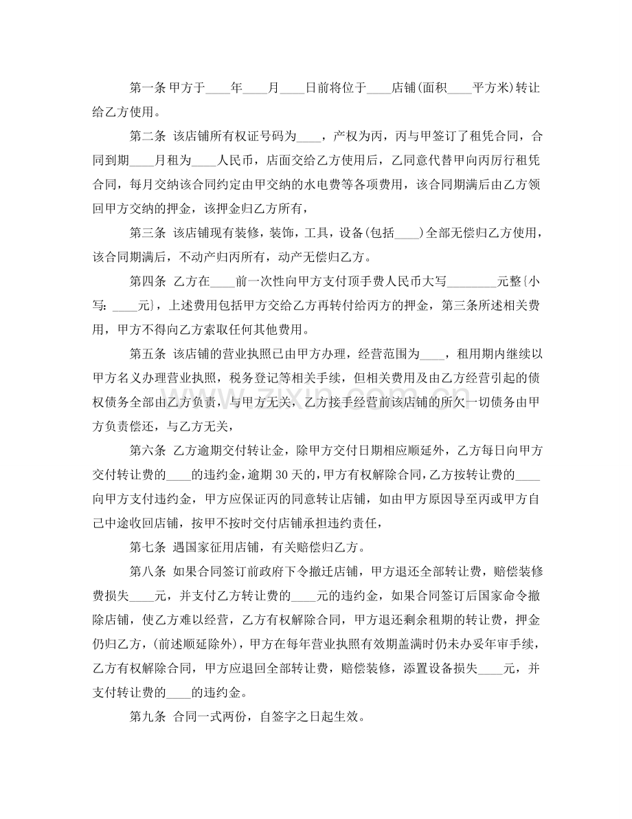 摊位转让协议书范本 .doc_第2页