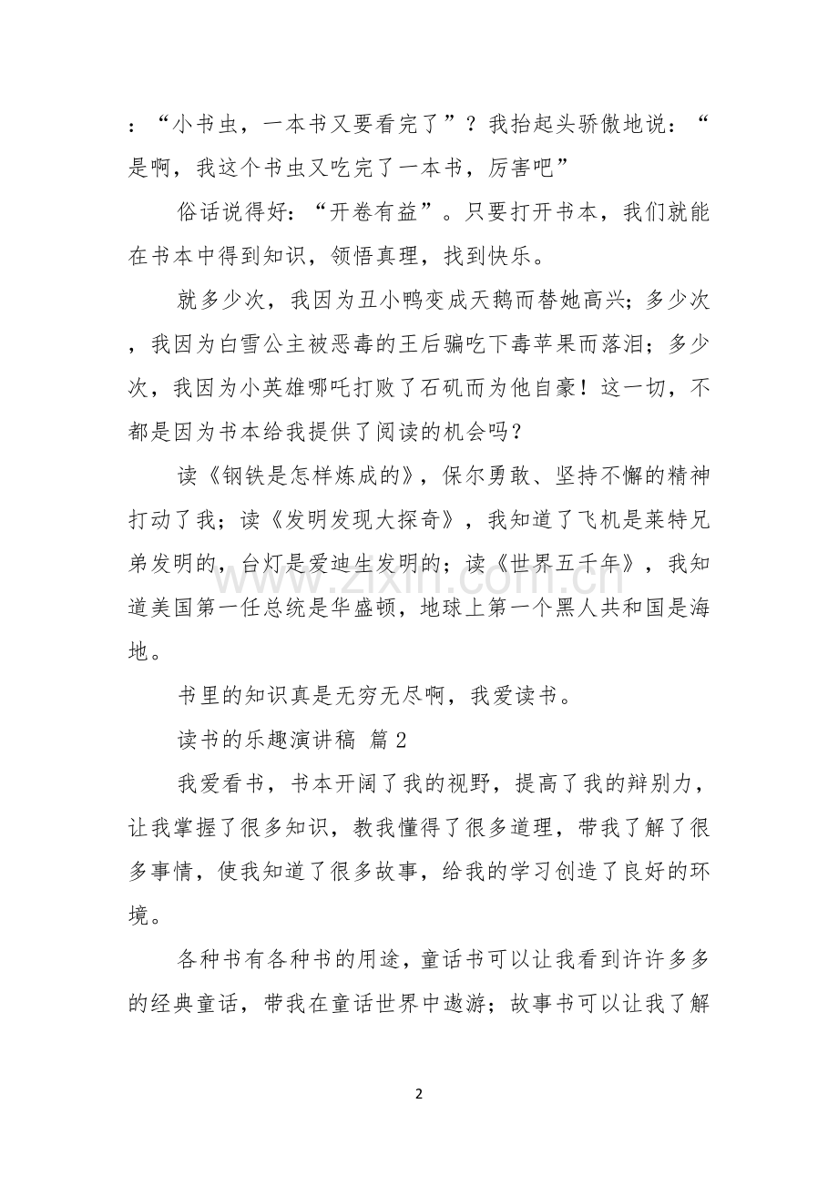 读书的乐趣演讲稿集锦六篇.docx_第2页