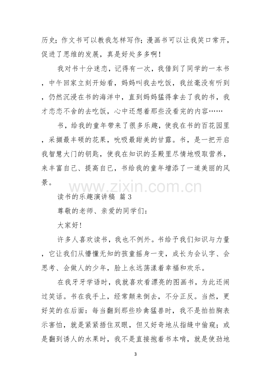 读书的乐趣演讲稿集锦六篇.docx_第3页