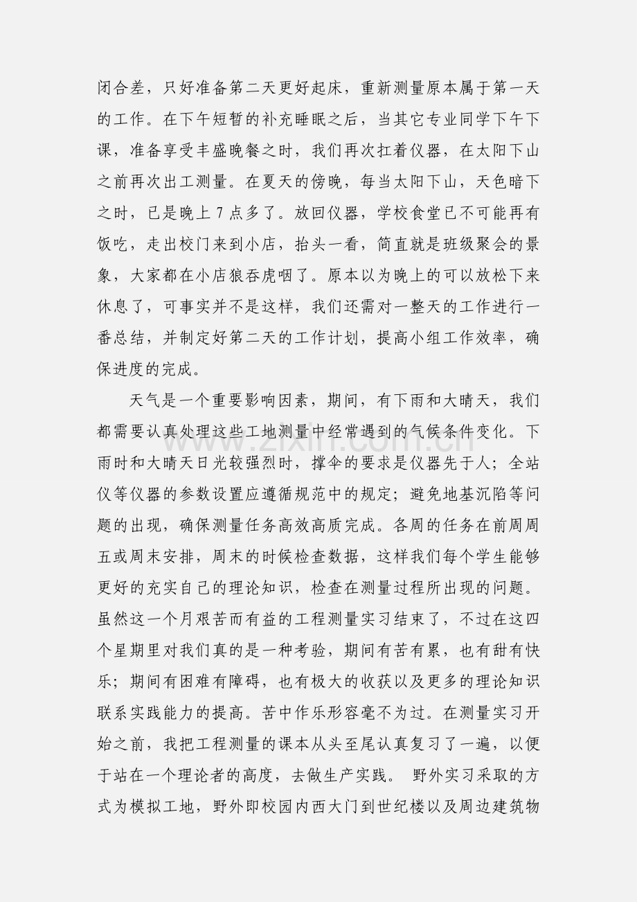 测量工程实习报告范文.docx_第2页