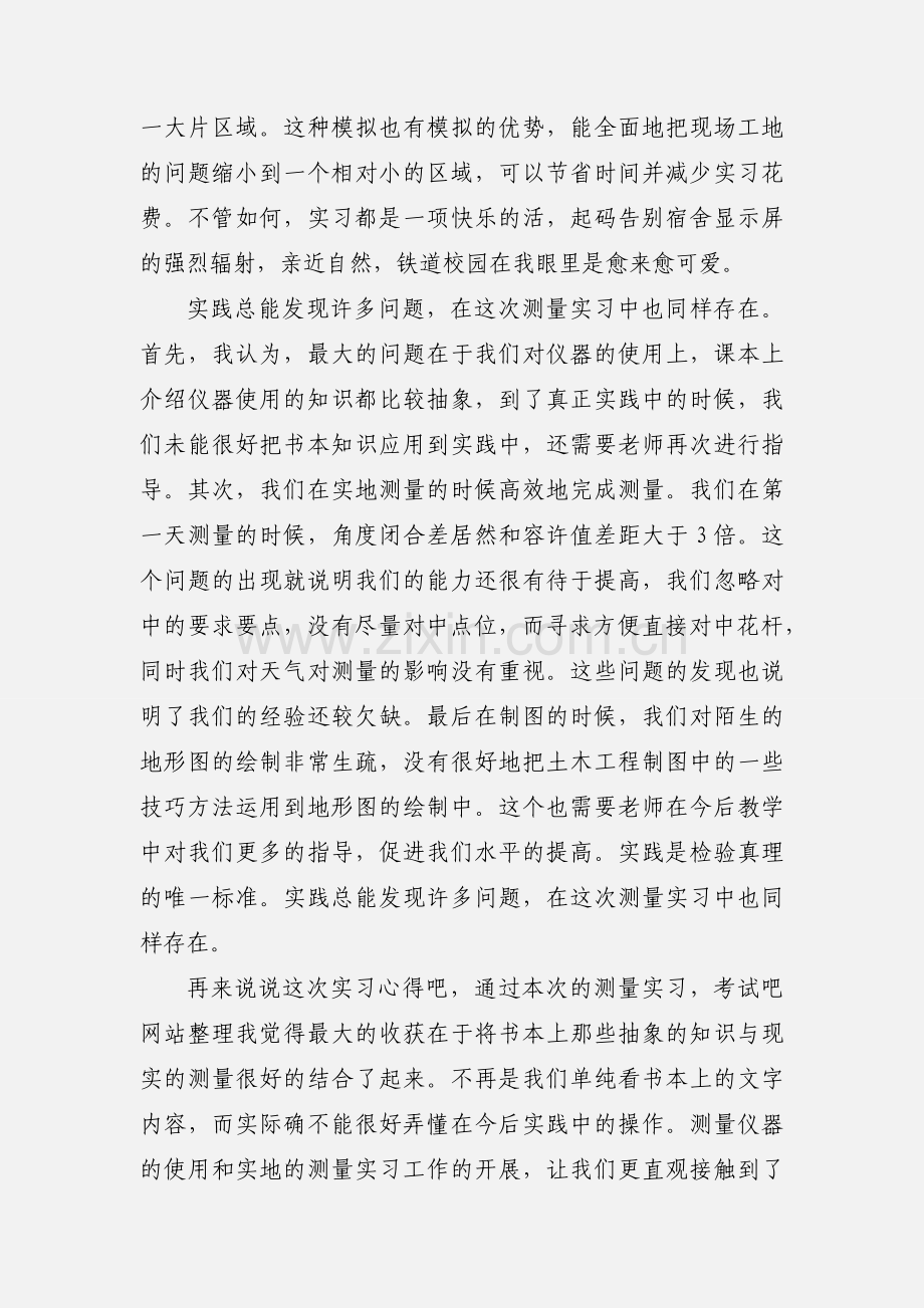 测量工程实习报告范文.docx_第3页