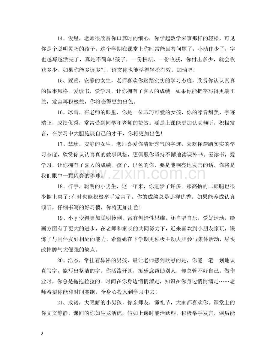 小学班主任对班长评语 .doc_第3页