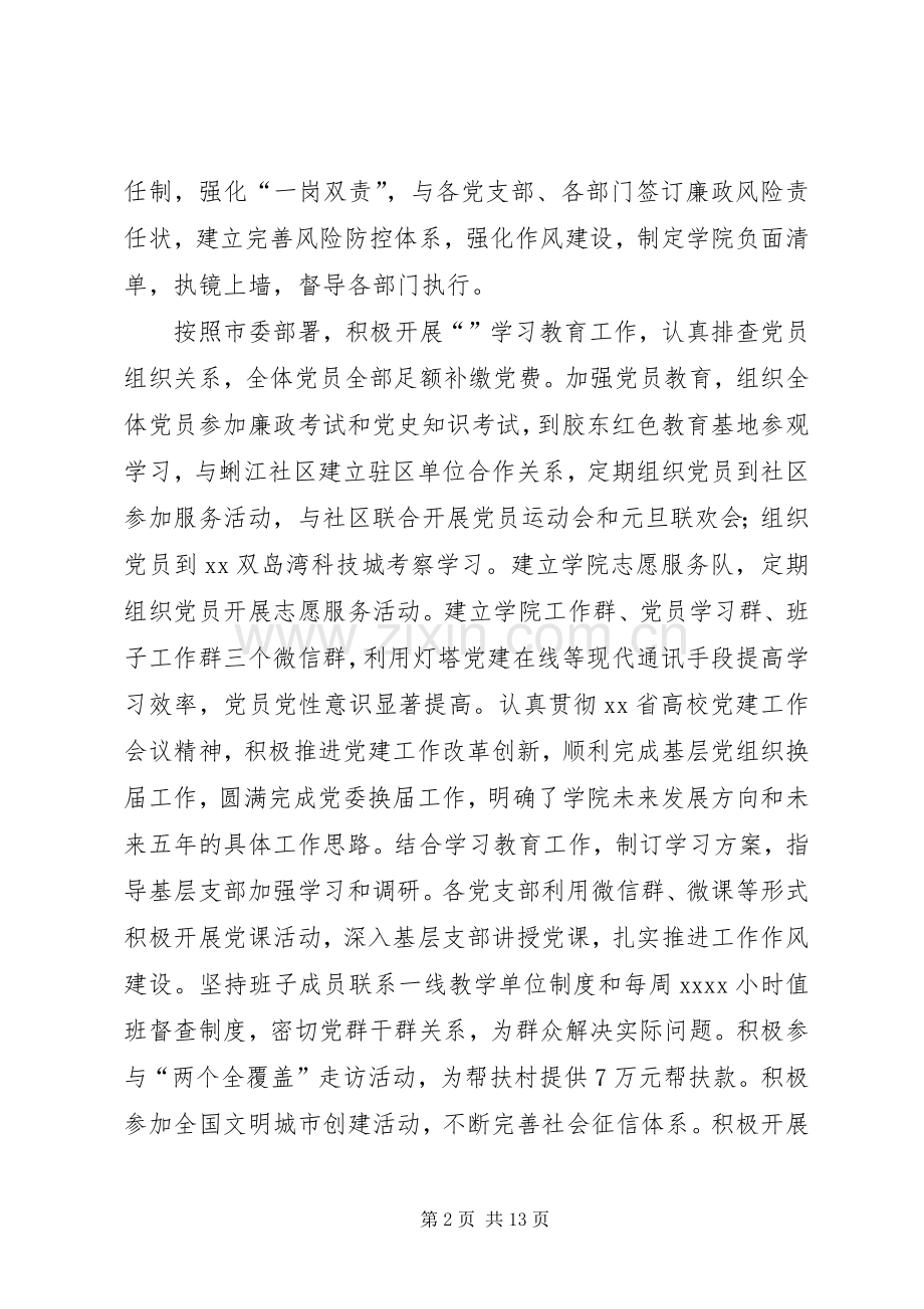 个人年终述职报告4篇.docx_第2页