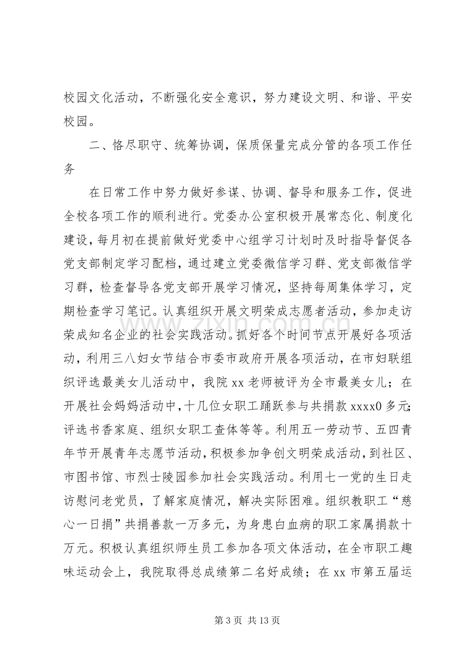 个人年终述职报告4篇.docx_第3页