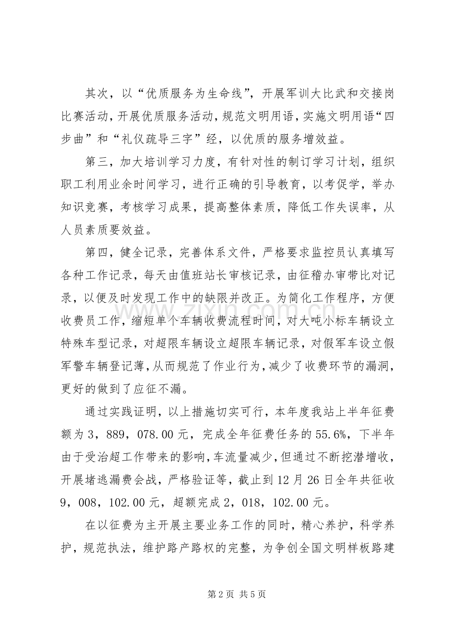 交管站长述职报告述职报告.docx_第2页