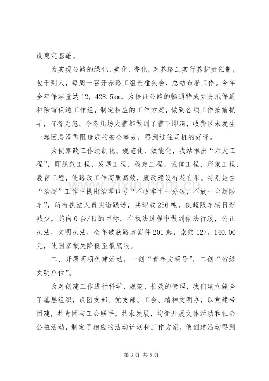 交管站长述职报告述职报告.docx_第3页