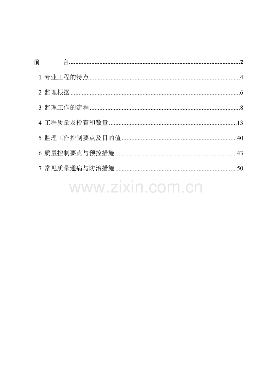 钢结构工程监理实施细则3.doc_第2页