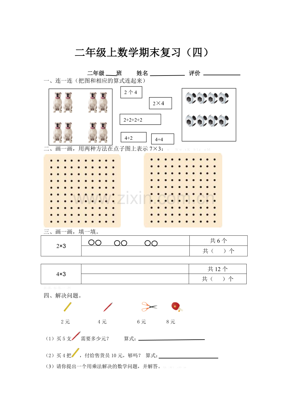 北师大版二年级上册数学期末复习题(四).doc_第1页