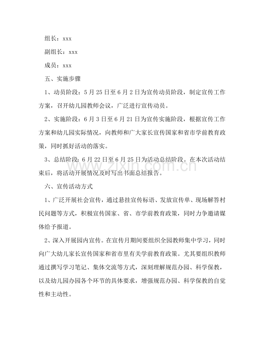 学前教育宣传月主题活动方案 .doc_第2页