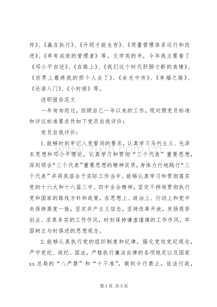 XX年办公室秘书年终述职报告范文.docx_第3页