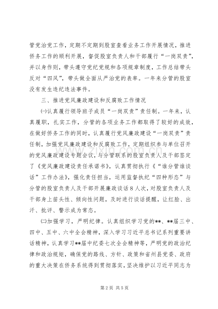 科级干部述责述廉报告.docx_第2页