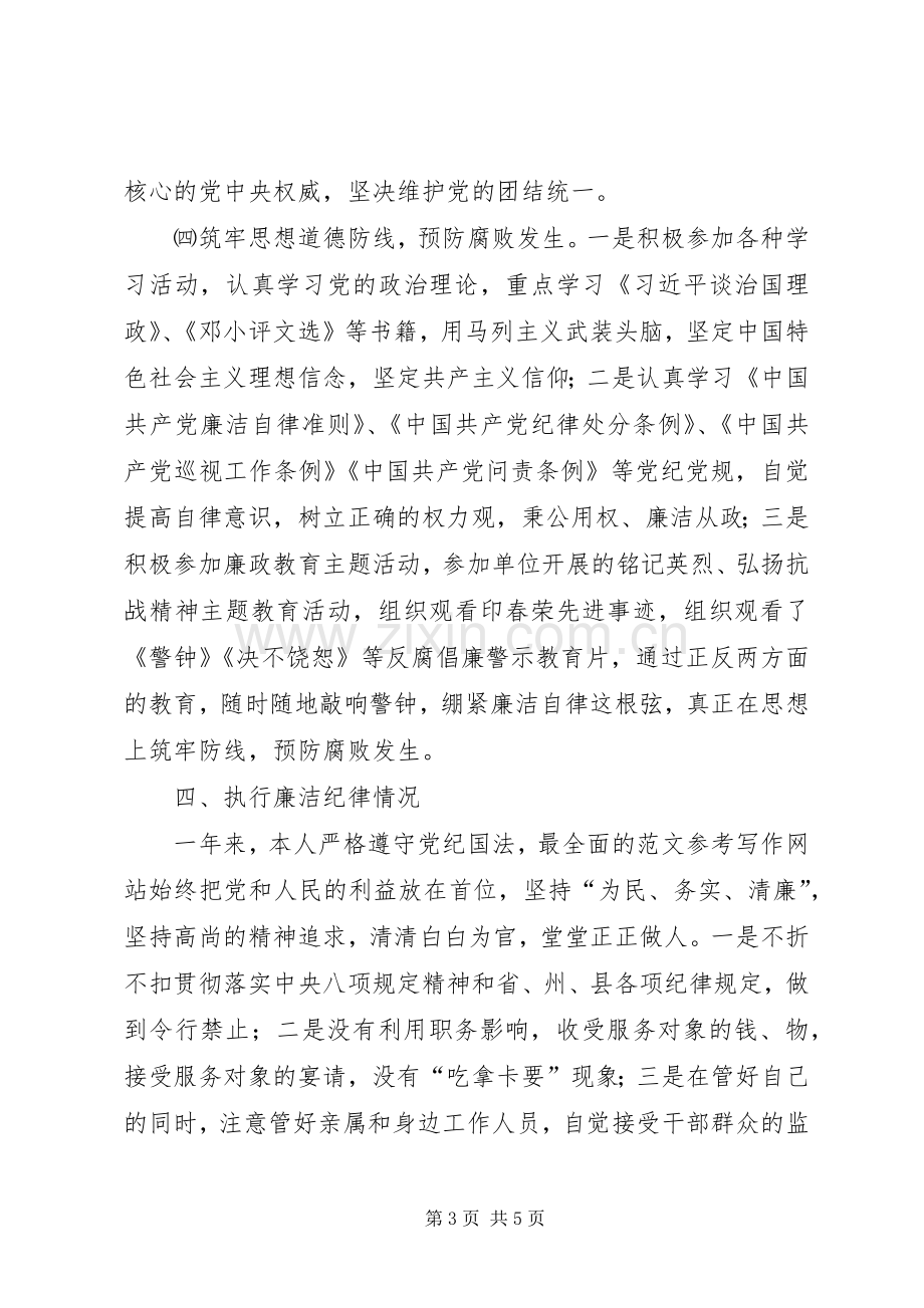 科级干部述责述廉报告.docx_第3页