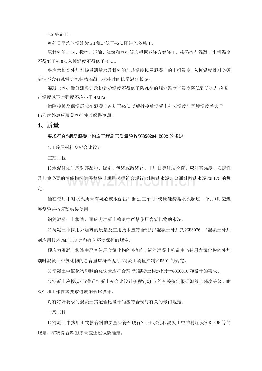 剪力墙结构大模板普通混凝土监理实施细则.doc_第3页