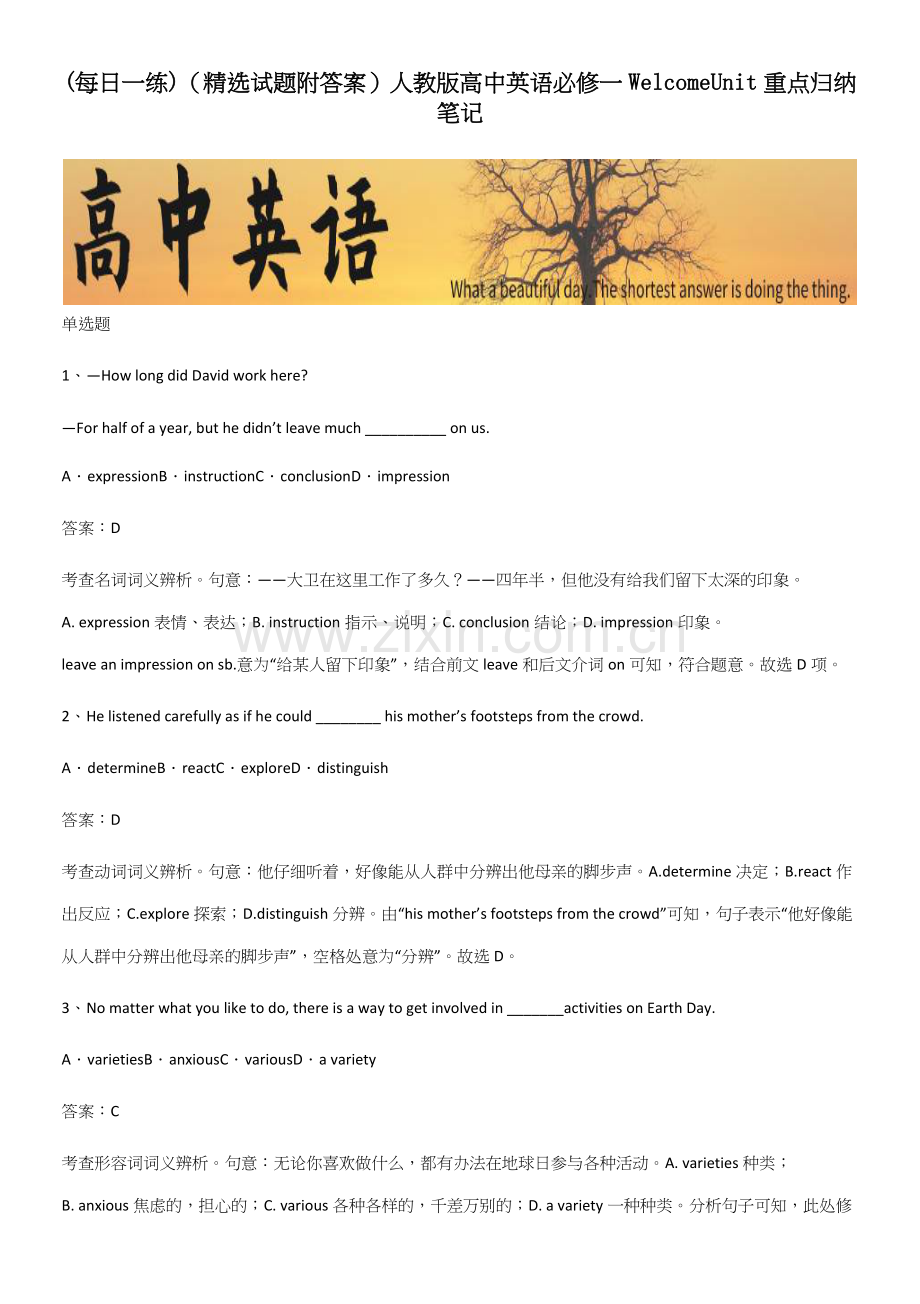 (试题附答案)人教版高中英语必修一WelcomeUnit重点归纳笔记.docx_第1页