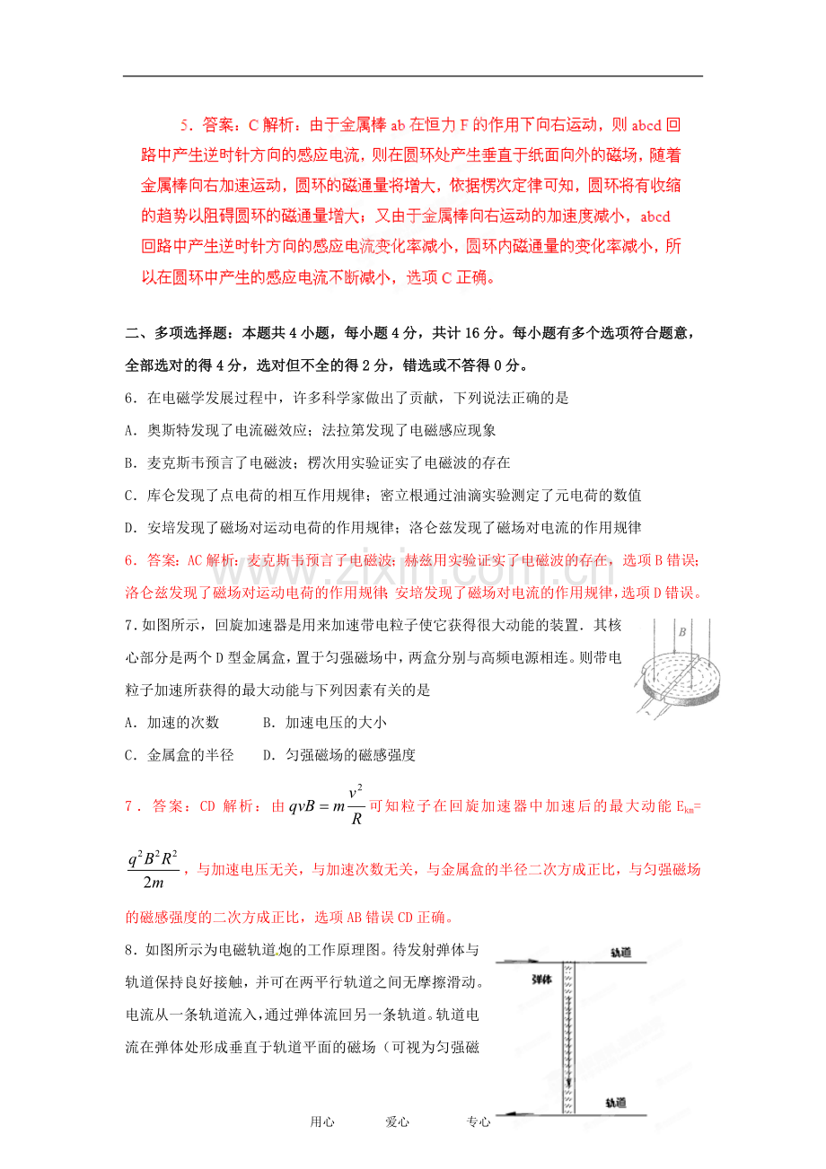 【试题解析】江苏省启东中学高三物理第二次月考试题(教师版).doc_第3页