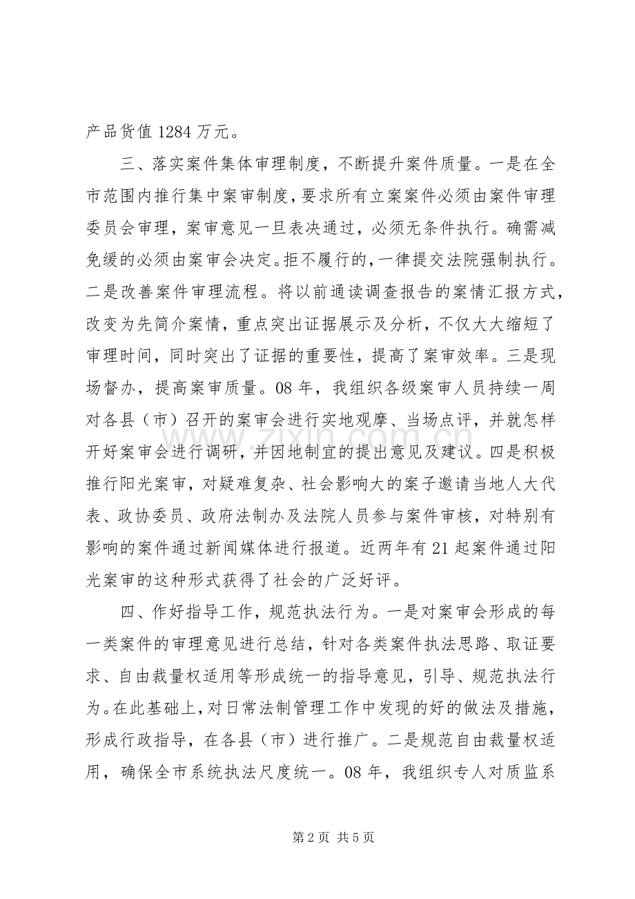 监督科科长述职报告范文.docx_第2页