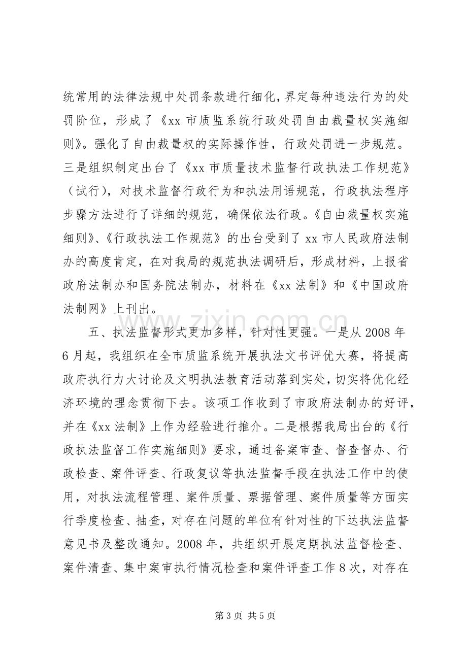 监督科科长述职报告范文.docx_第3页